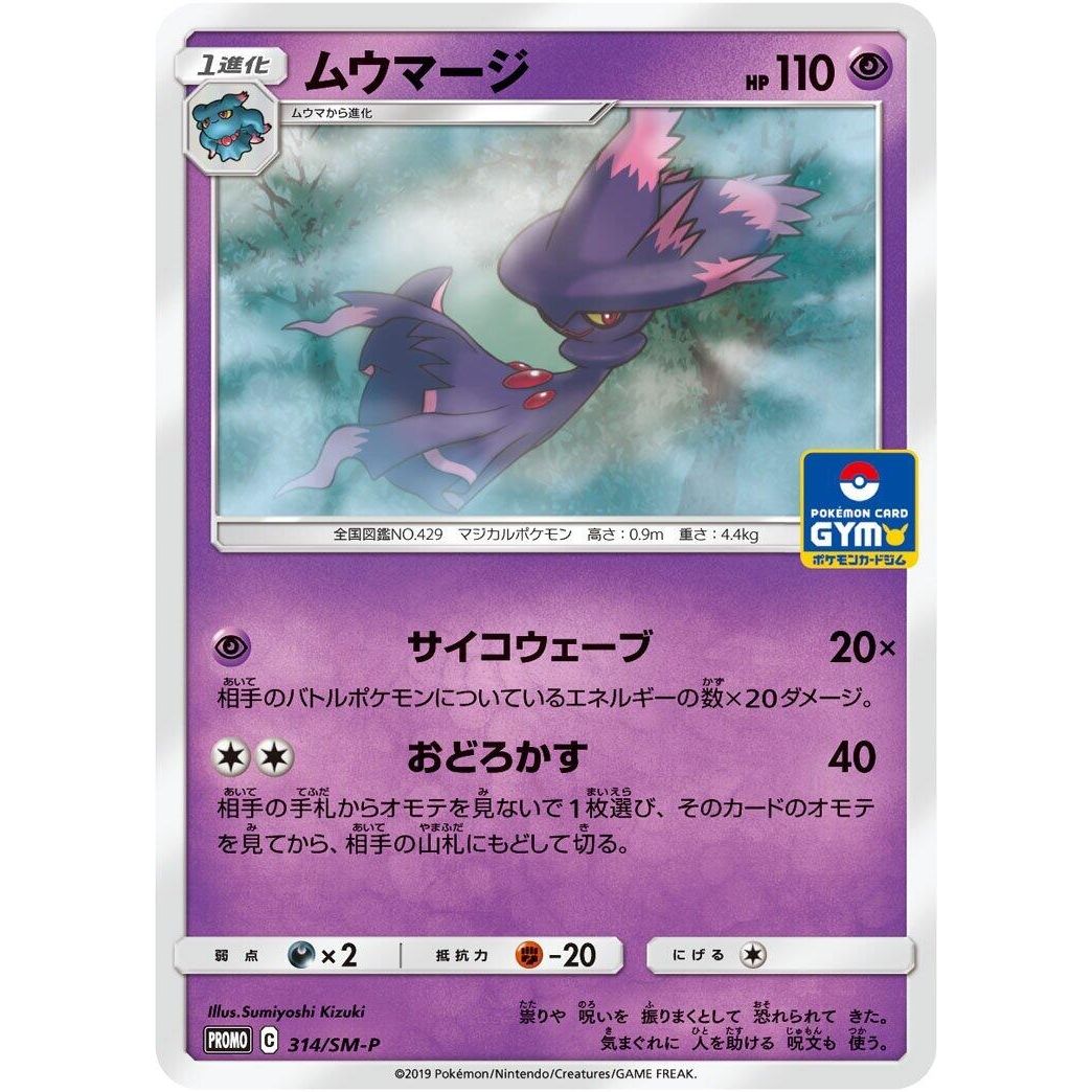 Image for Mismagius - 314/SM-P (314/SM-P) (SM-P) - Pokemon Japan