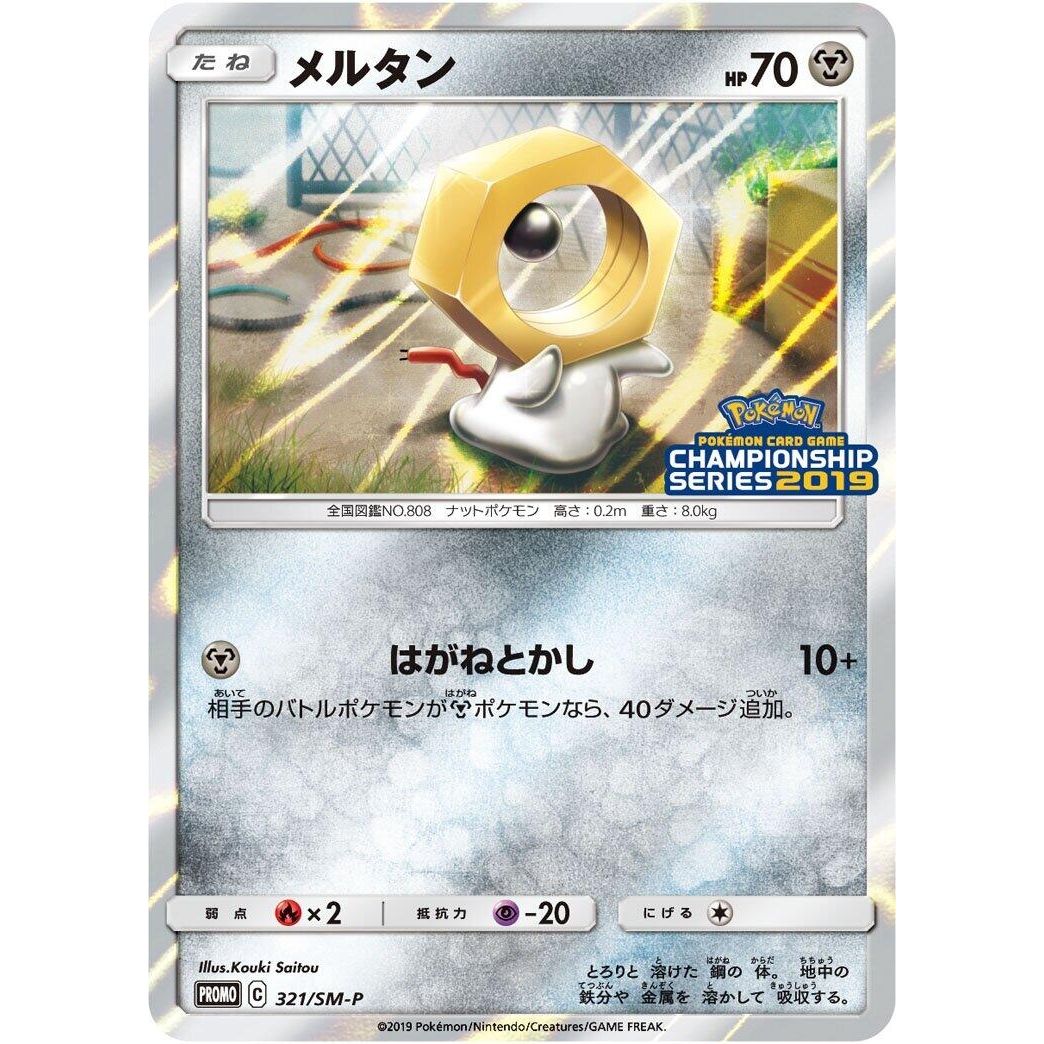 Image for Meltan - 321/SM-P (321/SM-P) (SM-P) - Pokemon Japan