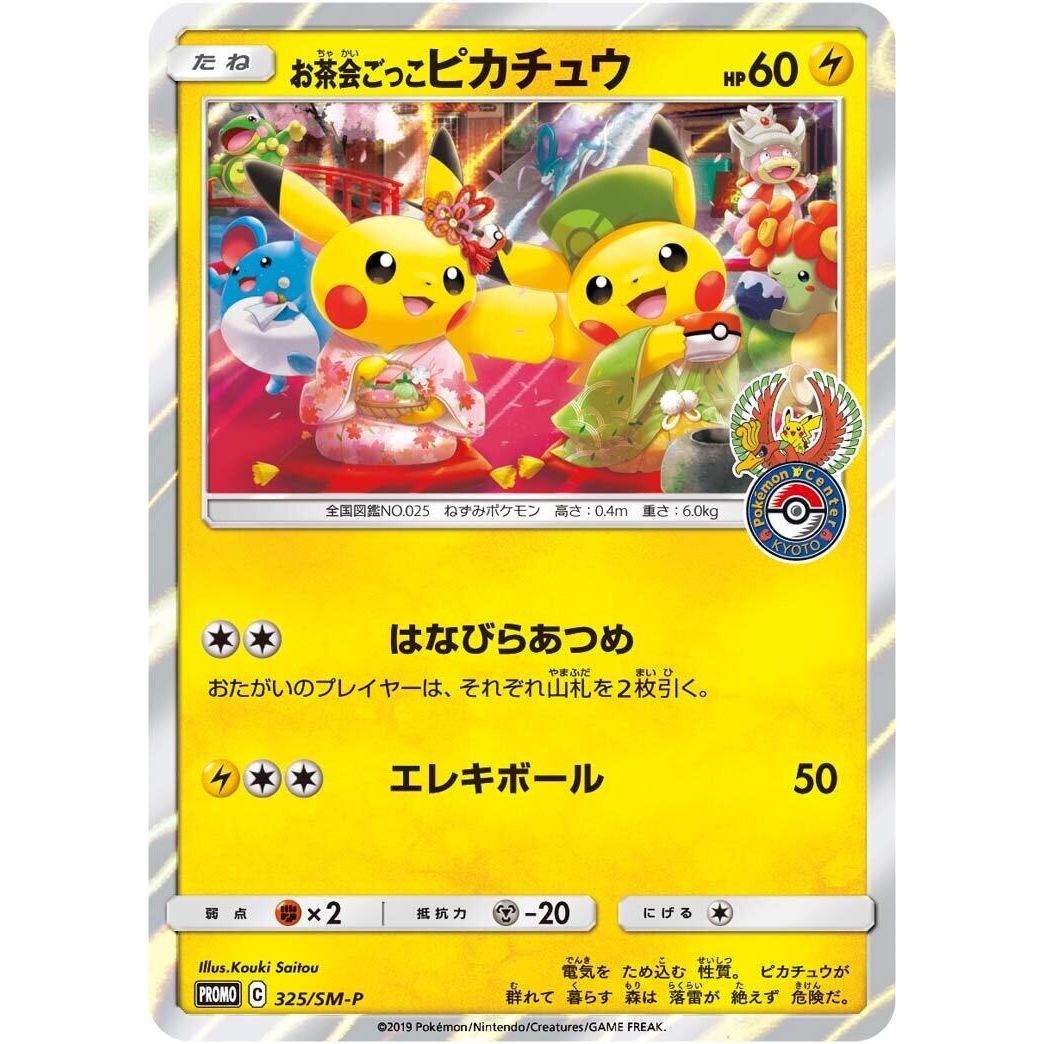Image for Pretend Tea Ceremony Pikachu - 325/SM-P (325/SM-P) (SM-P) - Pokemon Japan