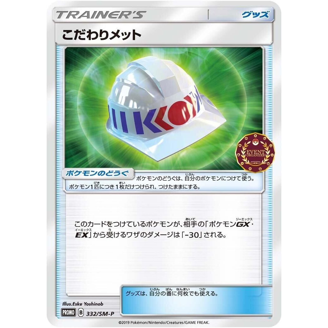 Image for Choice Helmet - 332/SM-P (332/SM-P) (SM-P) - Pokemon Japan