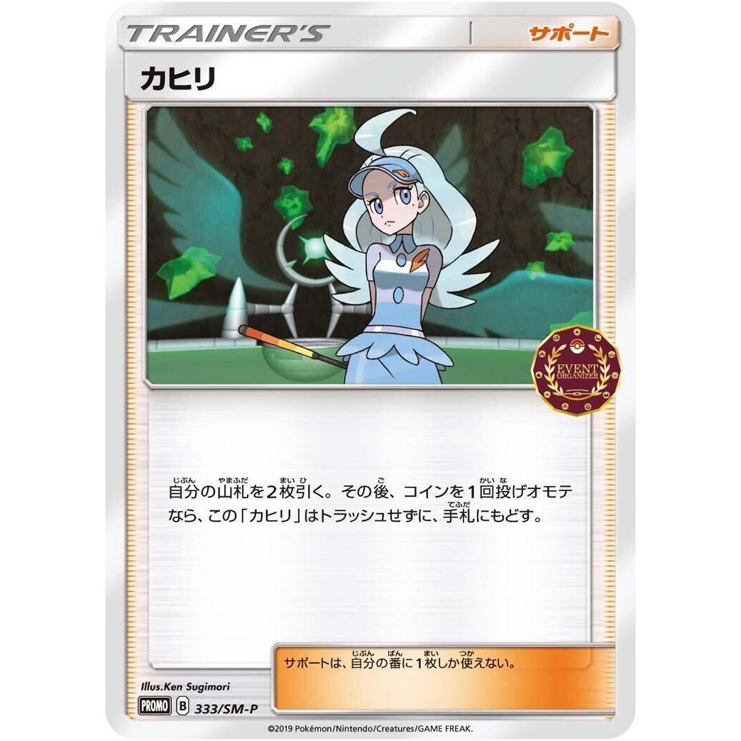Image for Kahili - 333/SM-P (333/SM-P) (SM-P) - Pokemon Japan