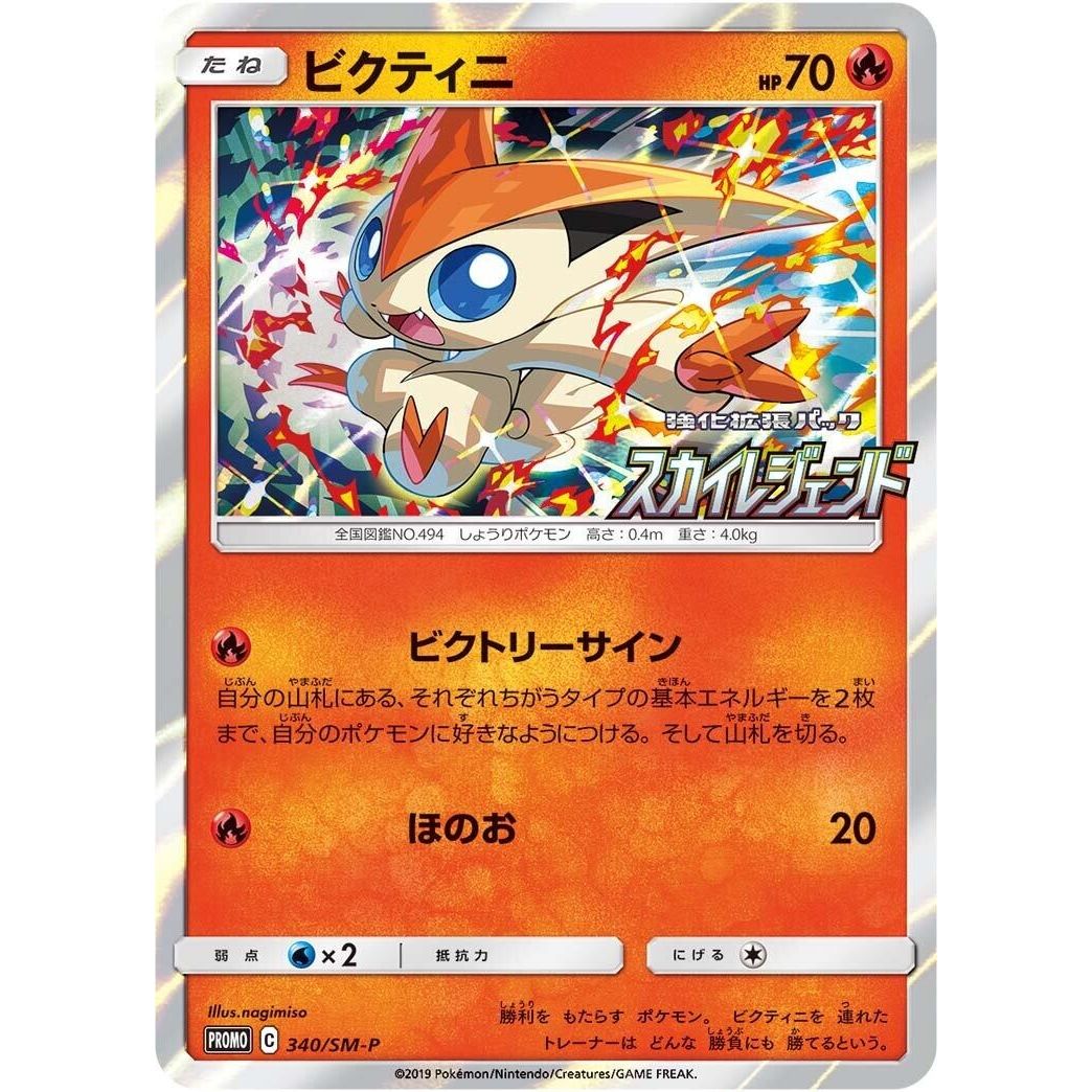 Image for Victini - 340/SM-P (340/SM-P) (SM-P) - Pokemon Japan