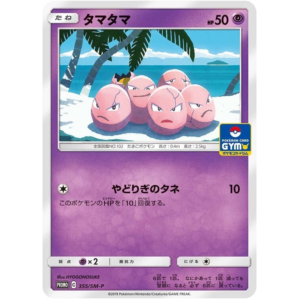 Image for Exeggcute - 355/SM-P (355/SM-P) (SM-P) - Pokemon Japan