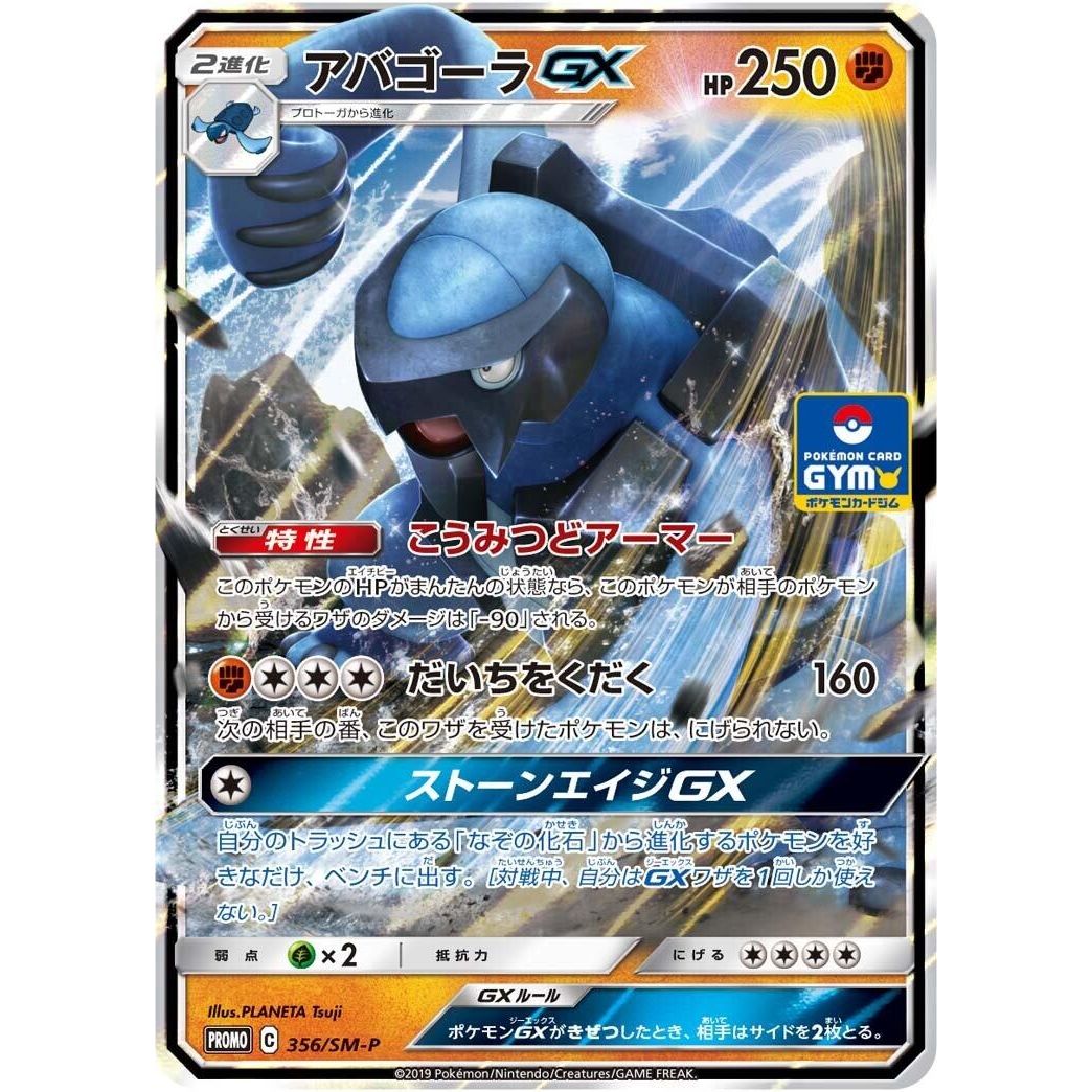 Image for Carracosta GX - 356/SM-P (356/SM-P) (SM-P) - Pokemon Japan