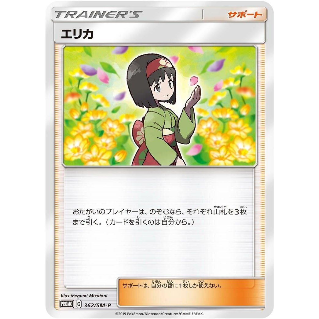 Image for Erika - 362/SM-P (362/SM-P) (SM-P) - Pokemon Japan