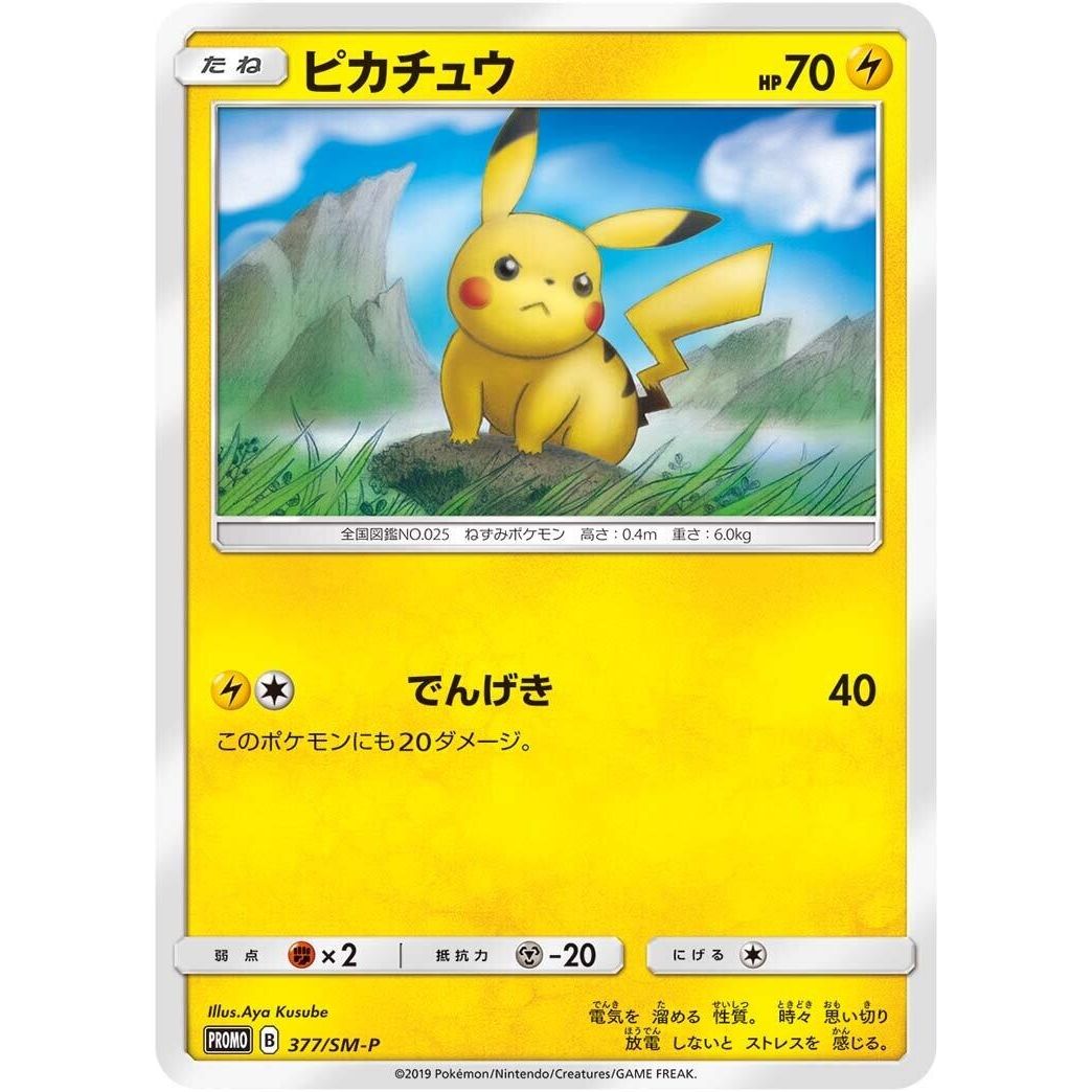 Image for Pikachu - 377/SM-P (377/SM-P) (SM-P) - Pokemon Japan