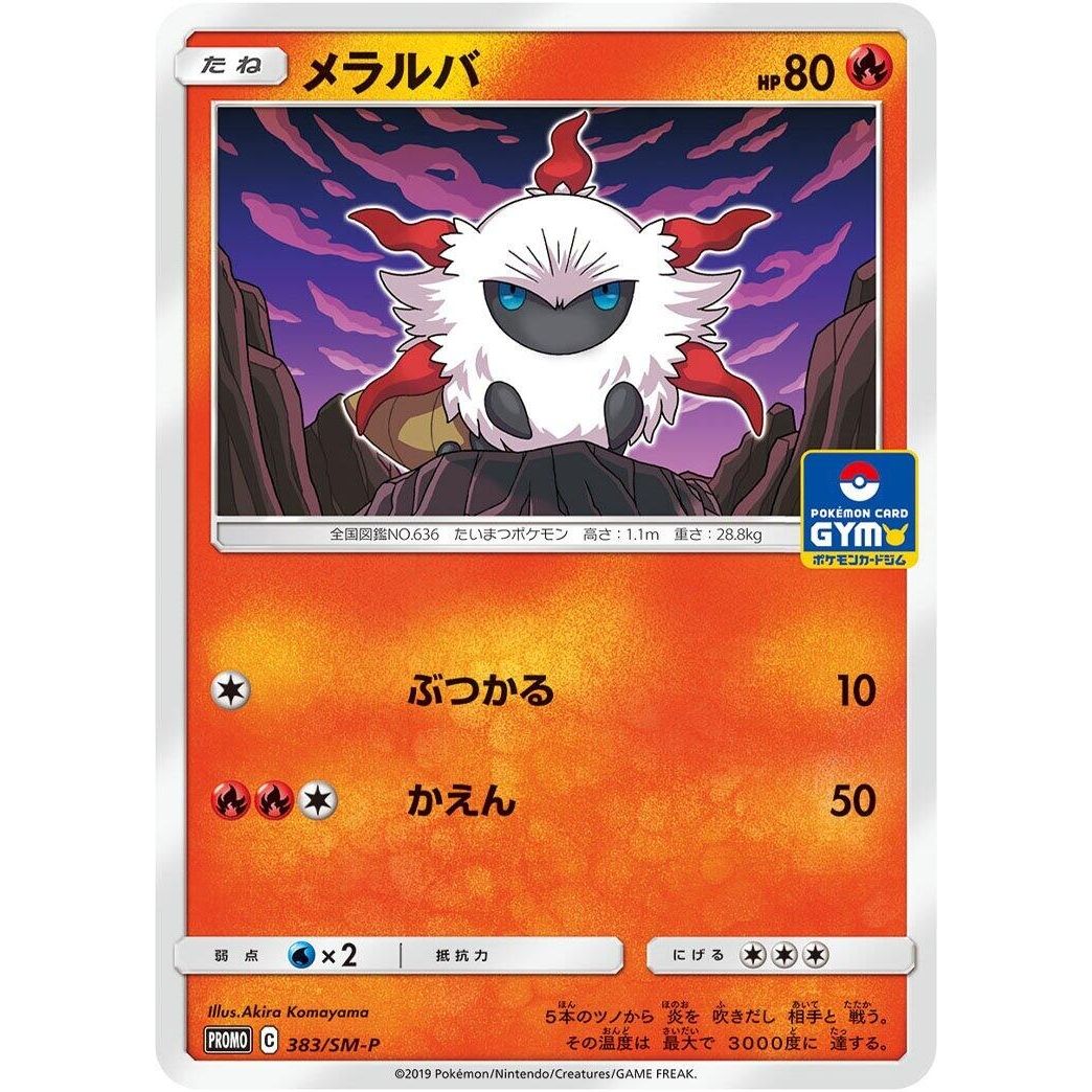 Image for Larvesta - 383/SM-P (383/SM-P) (SM-P) - Pokemon Japan