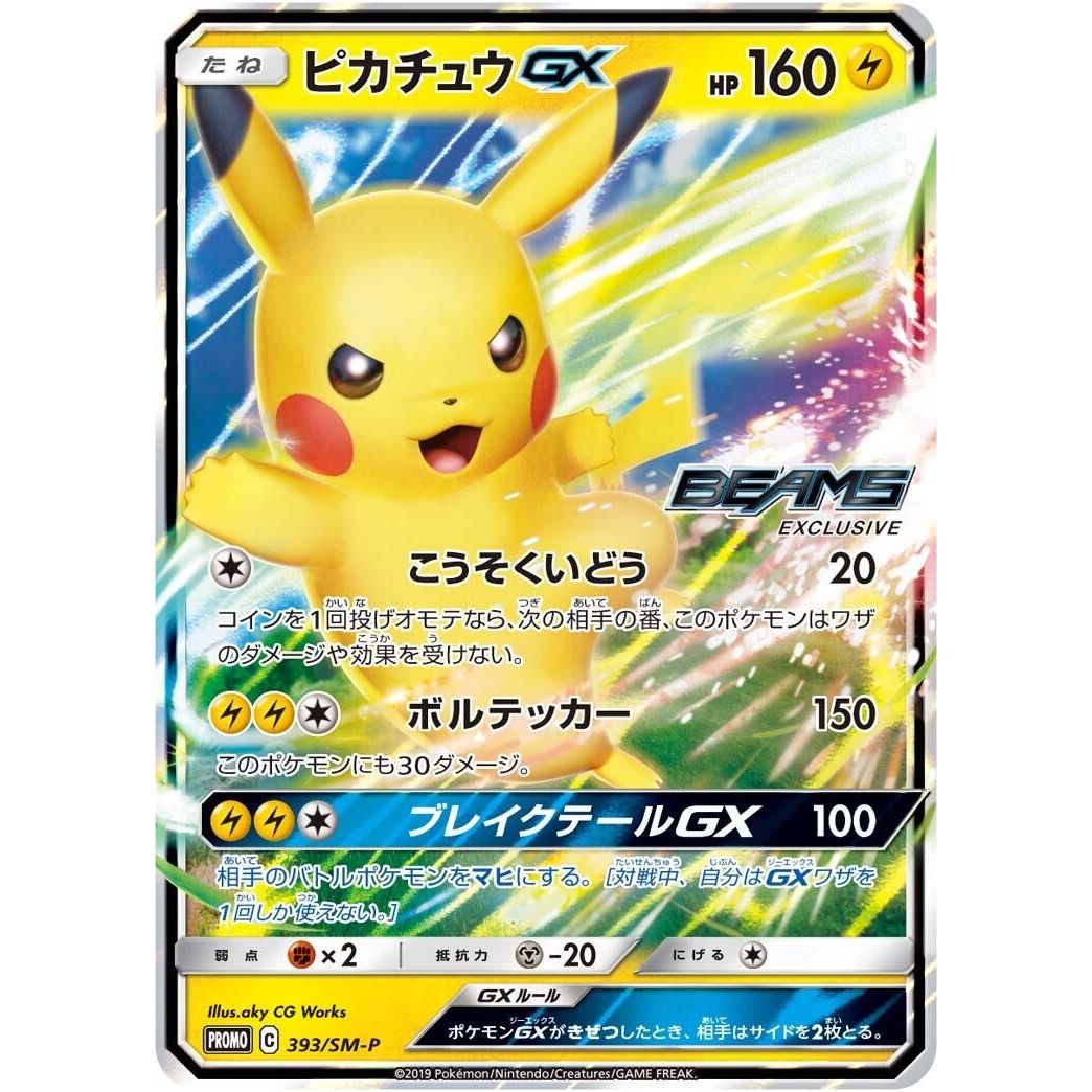 Image for Pikachu GX - 393/SM-P (393/SM-P) (SM-P) - Pokemon Japan
