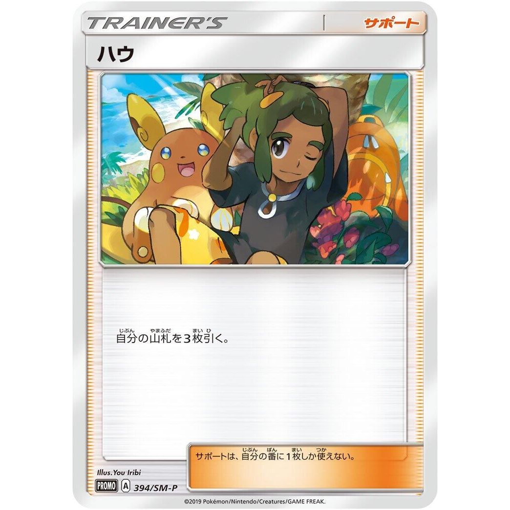 Image for Hau - 394/SM-P (394/SM-P) (SM-P) - Pokemon Japan
