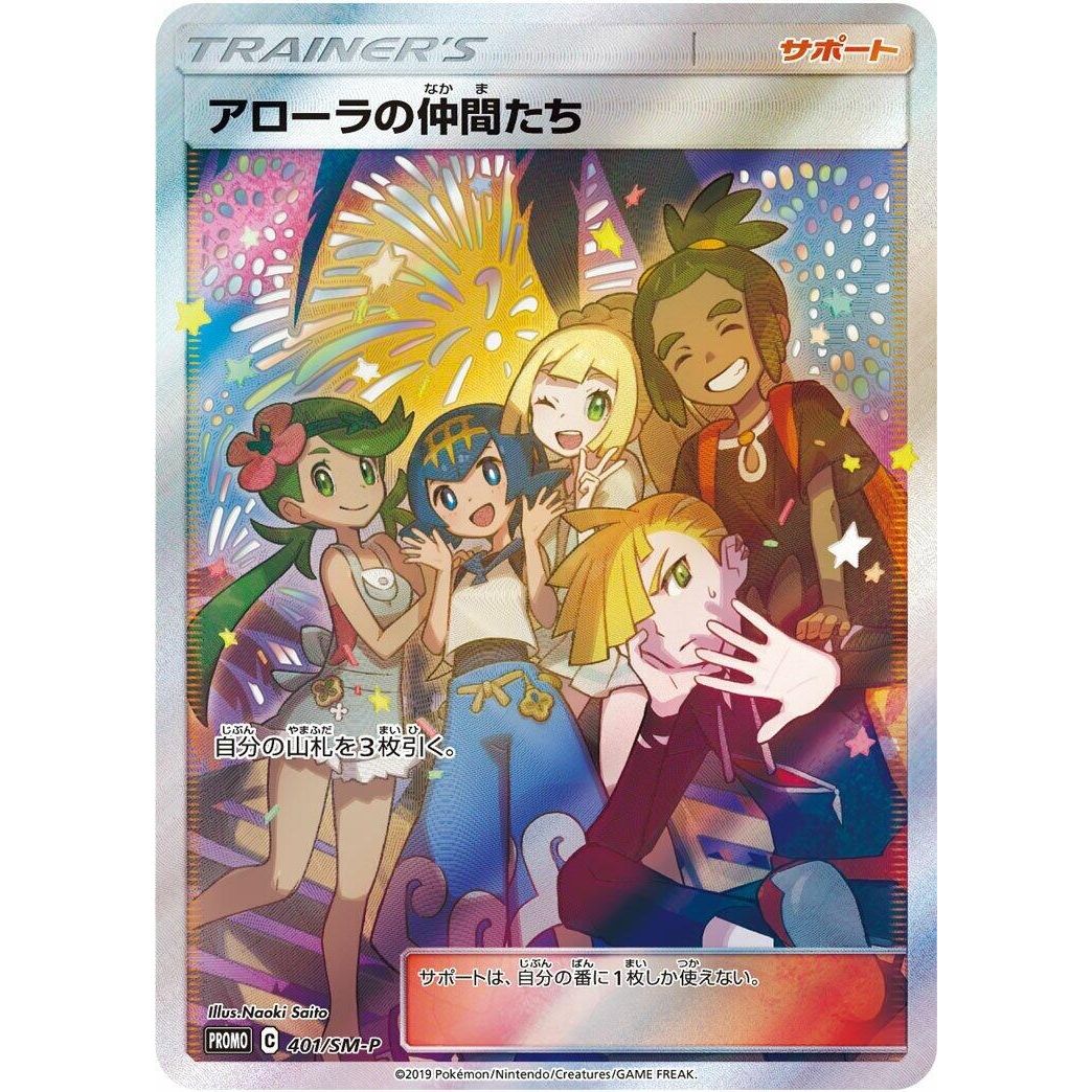Image for Friends in Alola - 401/SM-P (401/SM-P) (SM-P) - Pokemon Japan