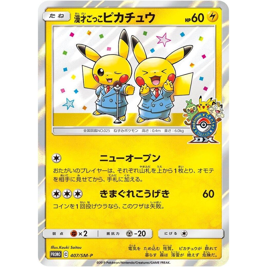 Image for Pretend Comedian Pikachu - 407/SM-P (407/SM-P) (SM-P) - Pokemon Japan