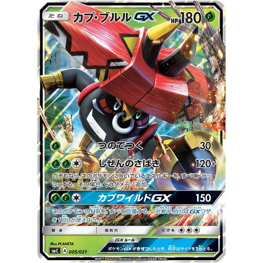 Image for Tapu Bulu GX (005/021) (smC) - Pokemon Japan