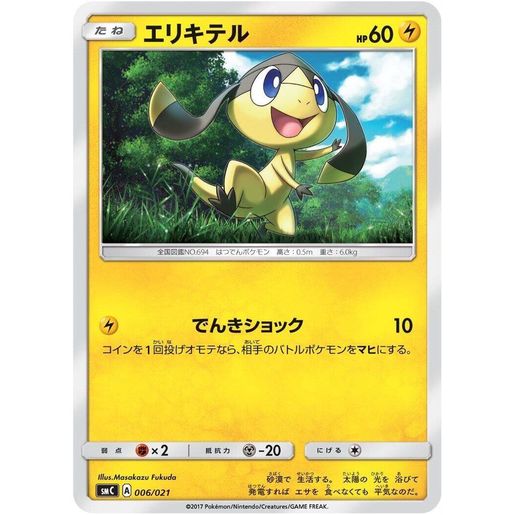 Image for Helioptile (006/021) (smC) - Pokemon Japan