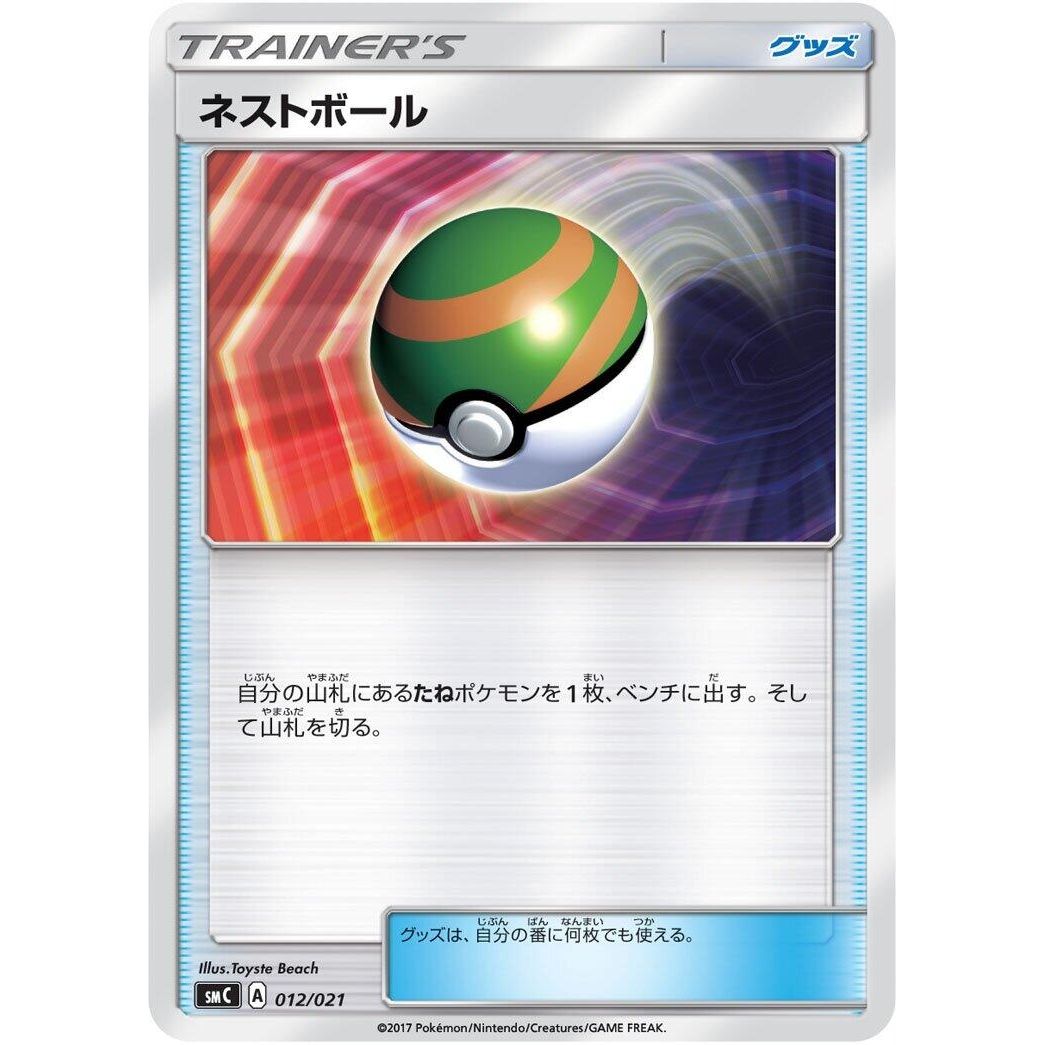 Image for Nest Ball (012/021) (smC) - Pokemon Japan