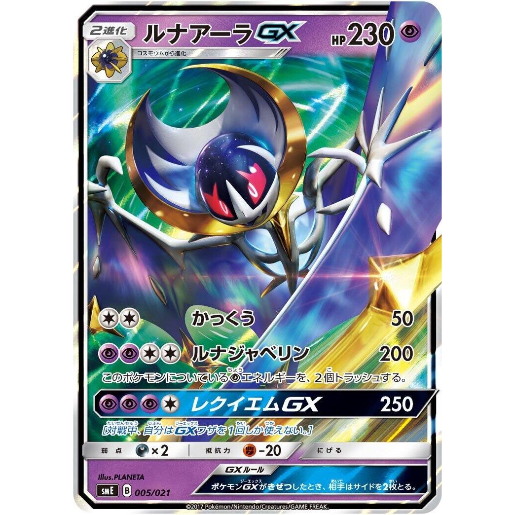 Image for Lunala GX (005/021) (smE) - Pokemon Japan
