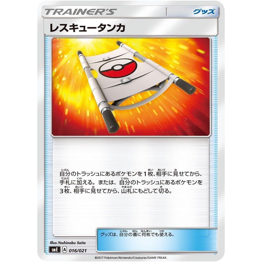 Image for Rescue Stretcher (016/021) (smE) - Pokemon Japan