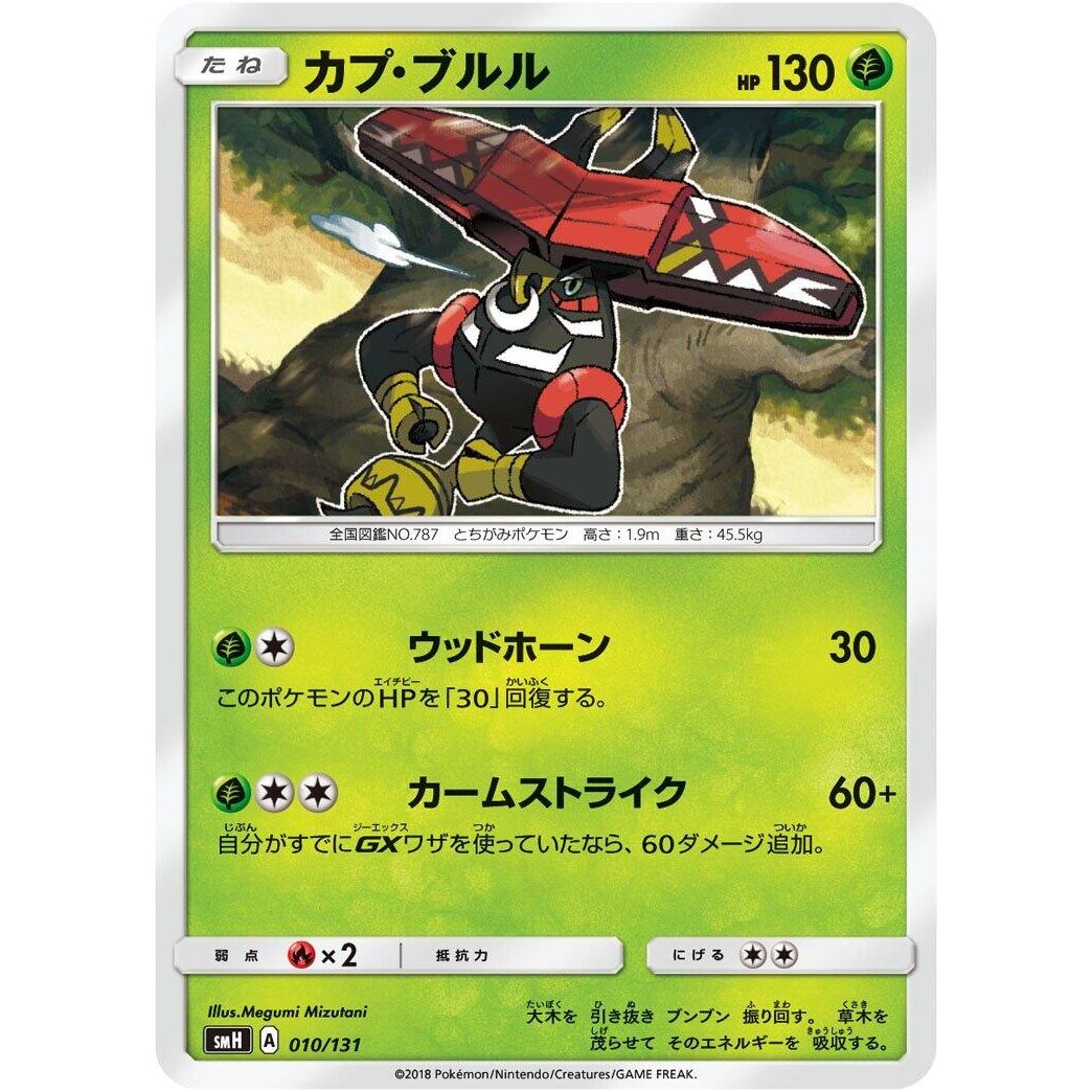 Image for Tapu Bulu (010/131) (smH) - Pokemon Japan