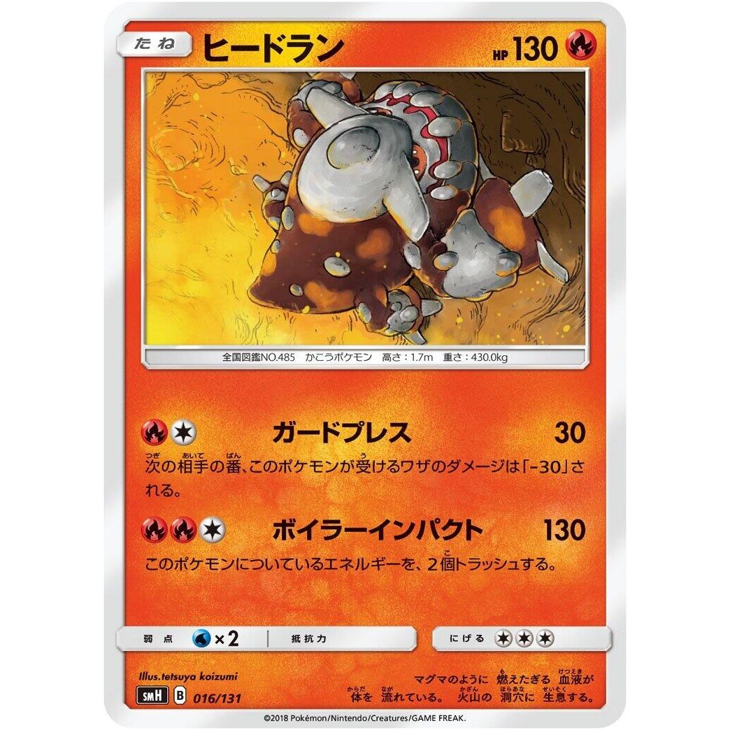 Image for Heatran (016/131) (smH) - Pokemon Japan