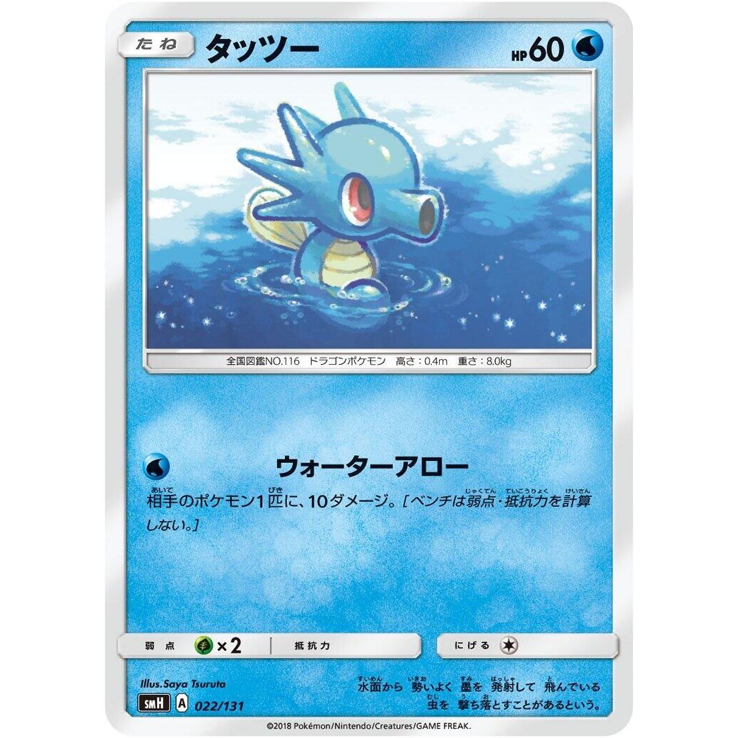 Image for Horsea (022/131) (smH) - Pokemon Japan