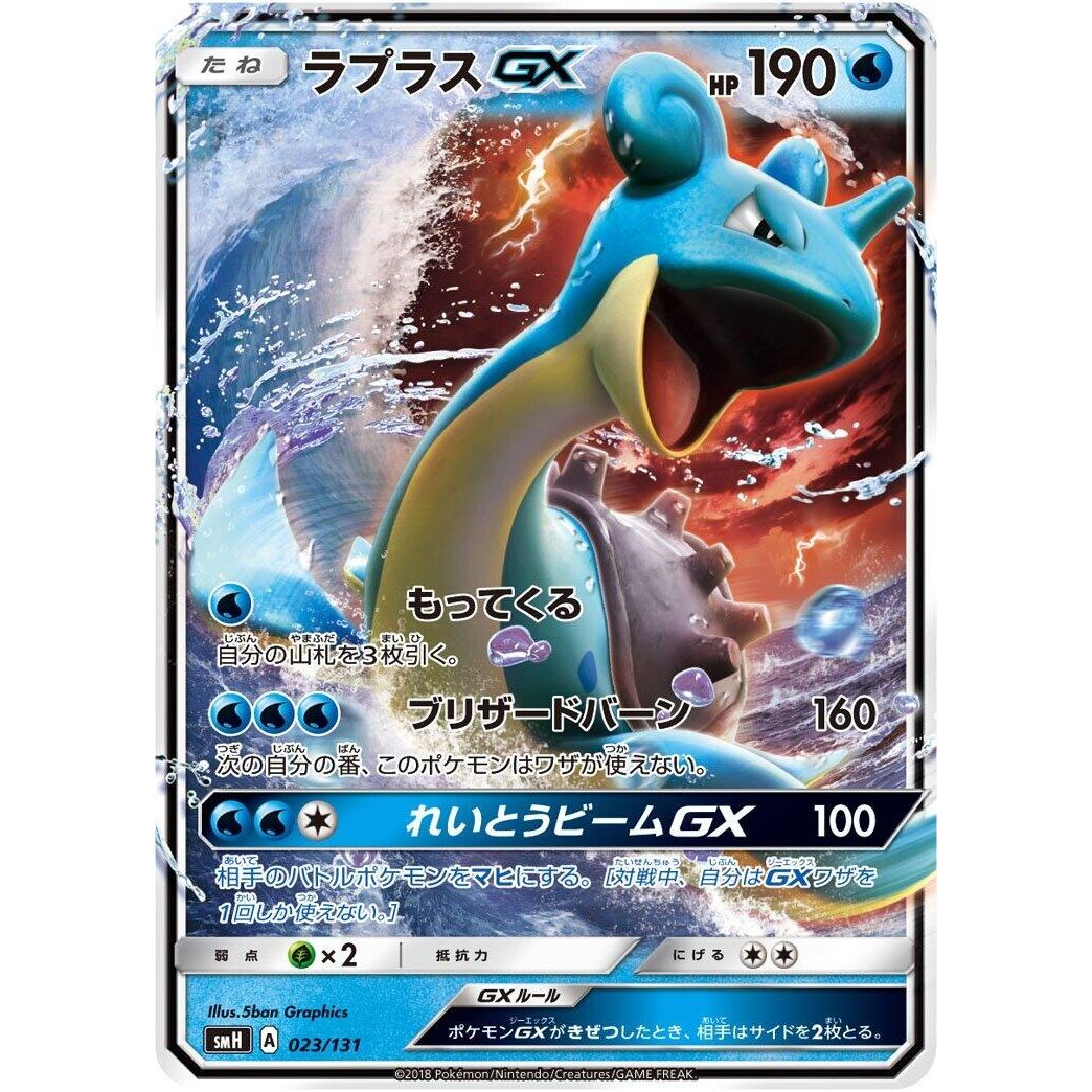 Image for Lapras GX (023/131) (smH) - Pokemon Japan