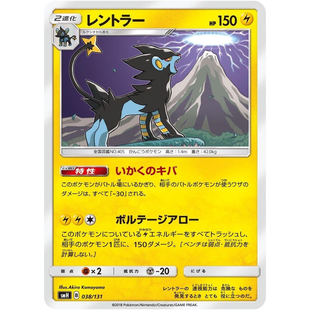 Image for Luxray (038/131) (smH) - Pokemon Japan