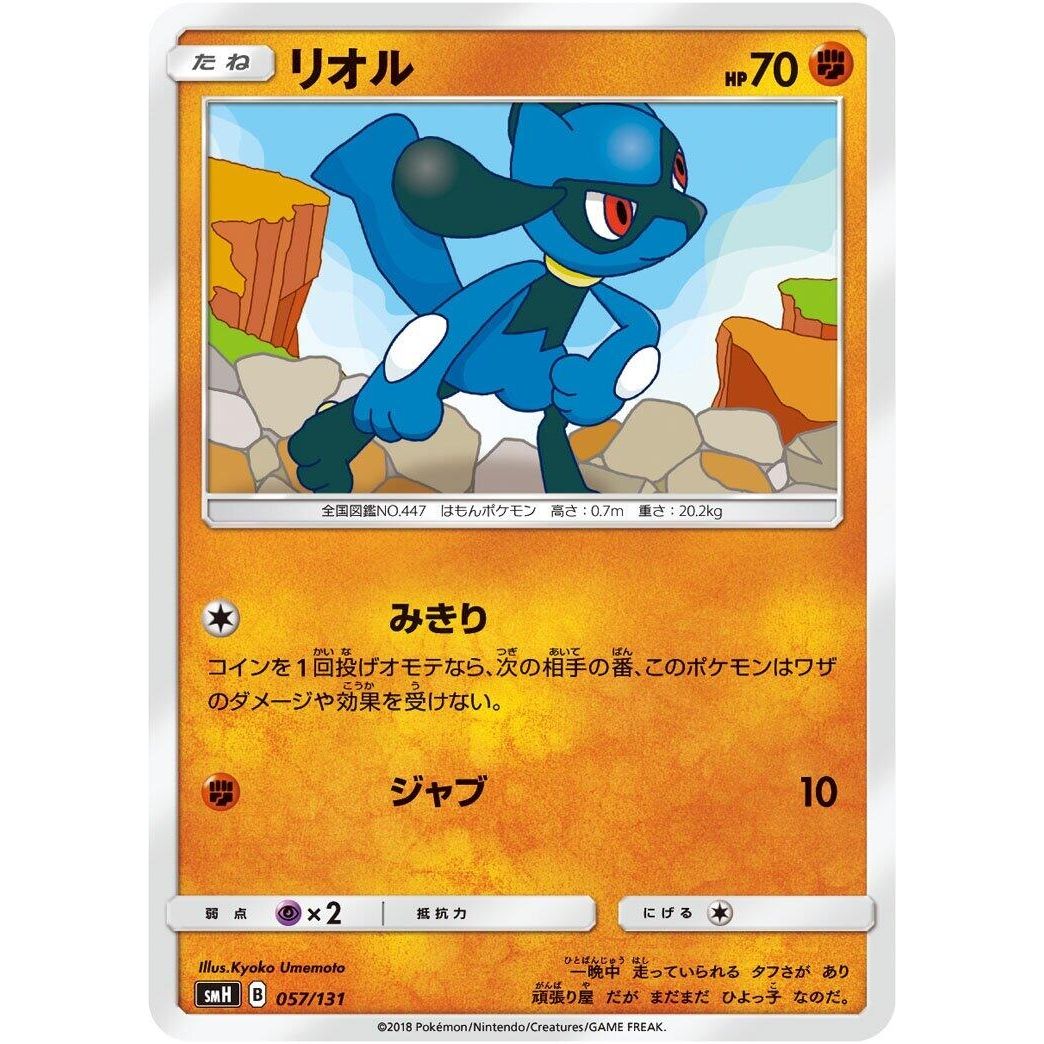 Image for Riolu (057/131) (smH) - Pokemon Japan