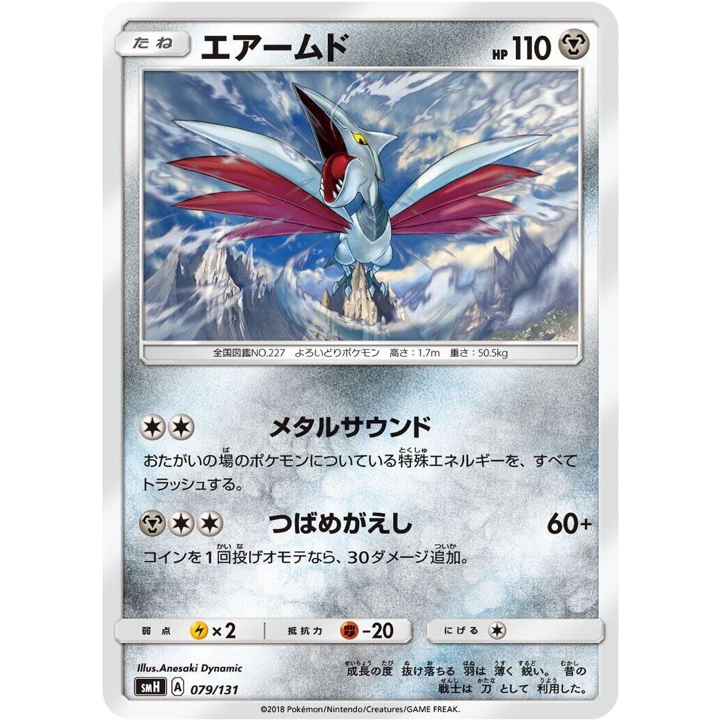 Image for Skarmory (079/131) (smH) - Pokemon Japan