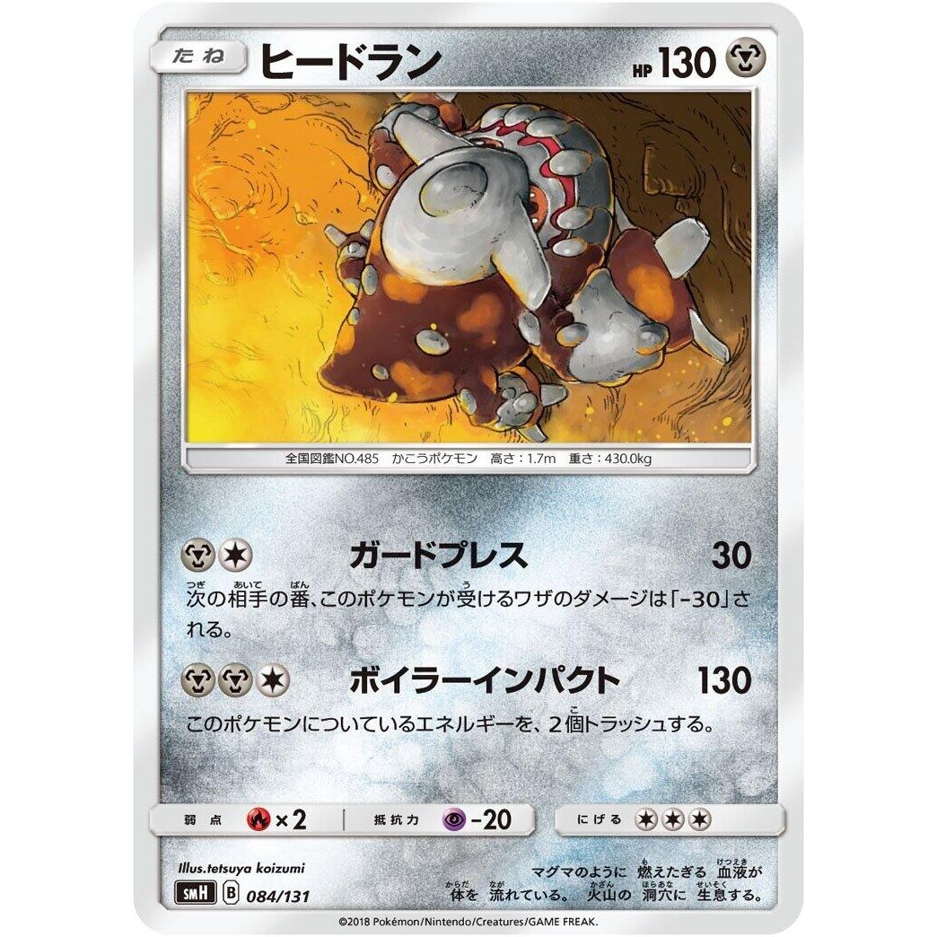 Image for Heatran (084/131) (smH) - Pokemon Japan