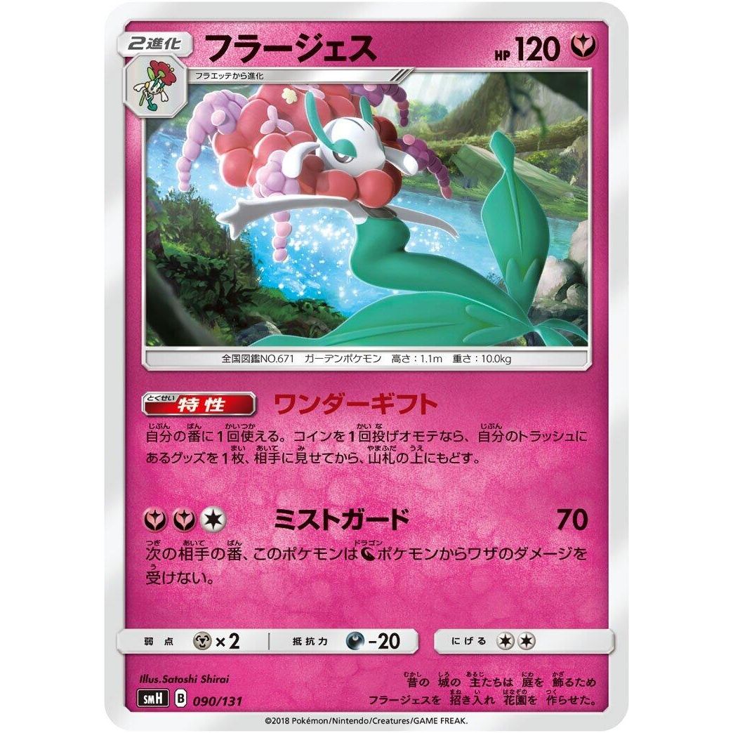 Image for Florges (090/131) (smH) - Pokemon Japan