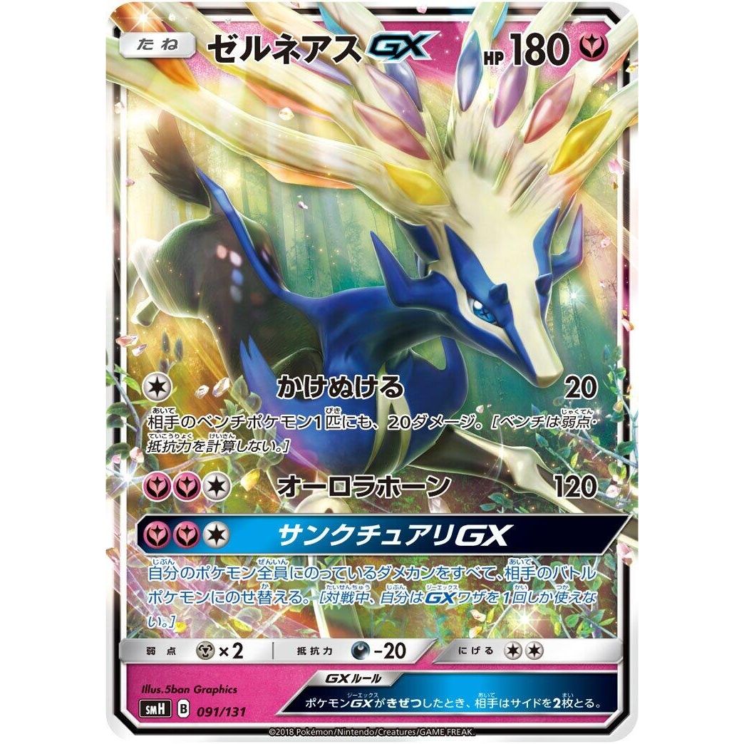 Image for Xerneas GX (091/131) (smH) - Pokemon Japan