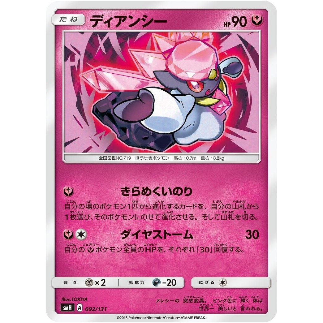 Image for Diancie (092/131) (smH) - Pokemon Japan