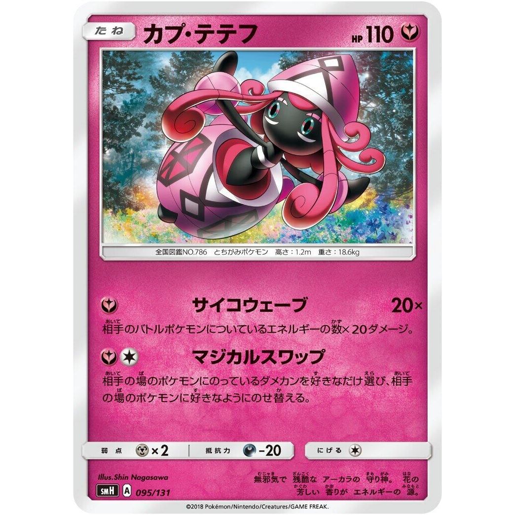 Image for Tapu Lele (095/131) (smH) - Pokemon Japan