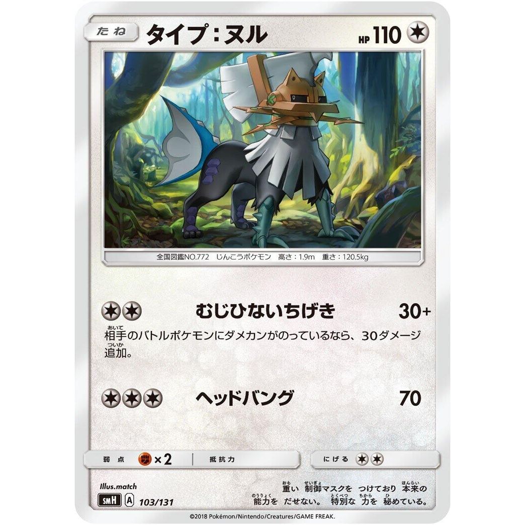 Image for Type: Null (103/131) (smH) - Pokemon Japan