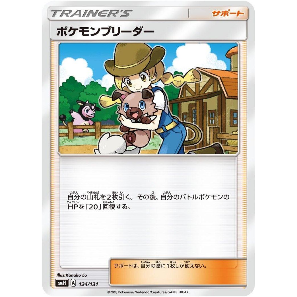 Image for Pokemon Breeder (124/131) (smH) - Pokemon Japan