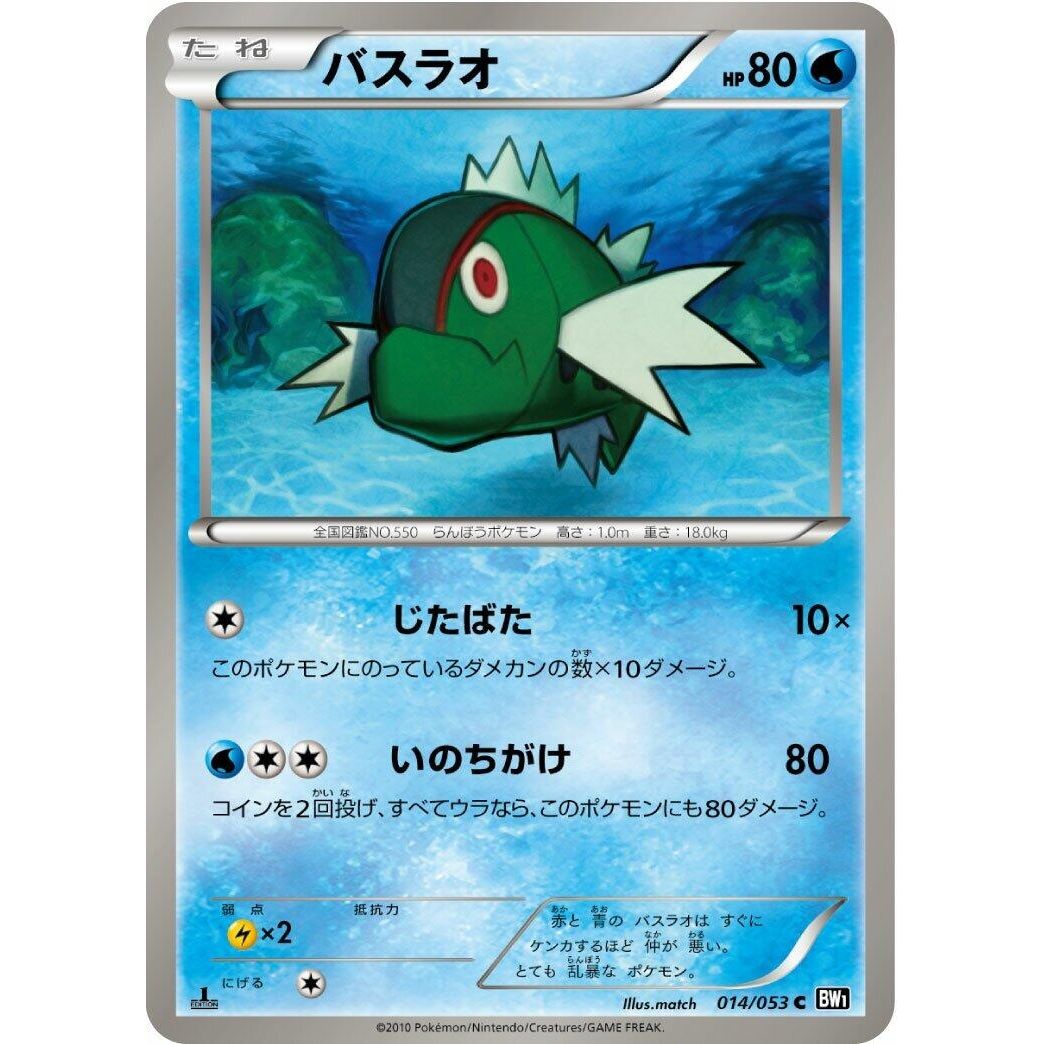 Image for Basculin (014/053) (BW1) - Pokemon Japan