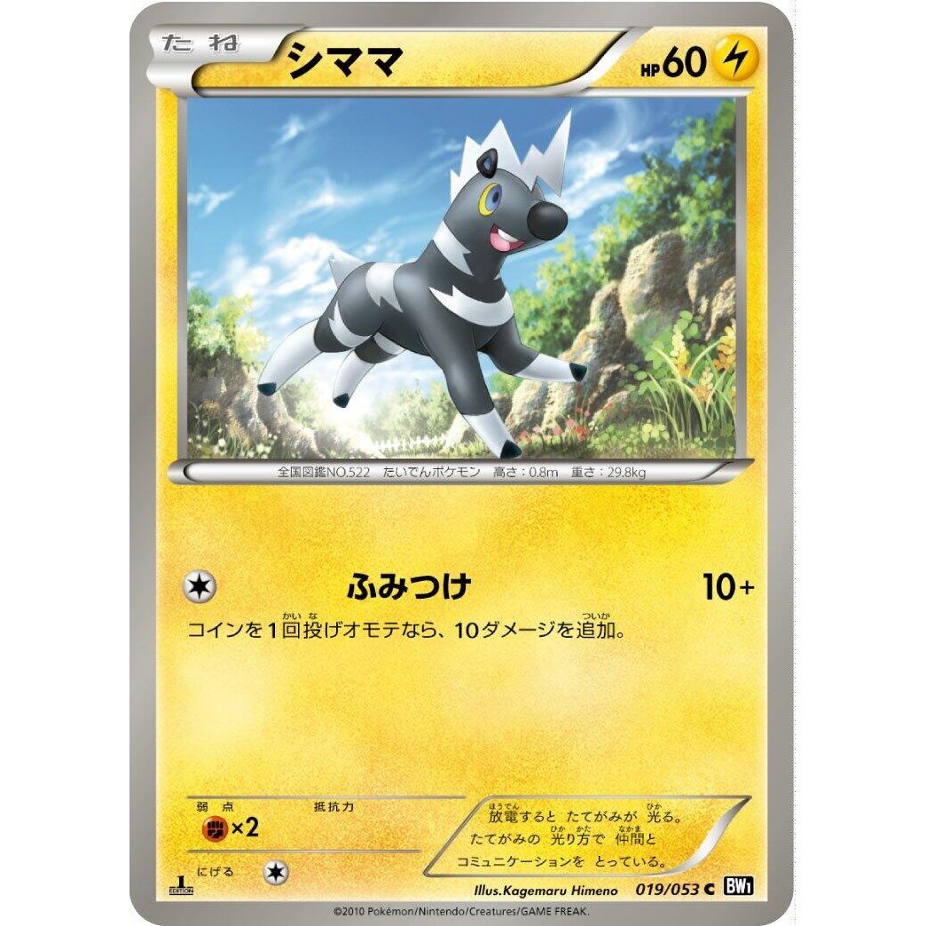 Image for Blitzle (019/053) (BW1) - Pokemon Japan