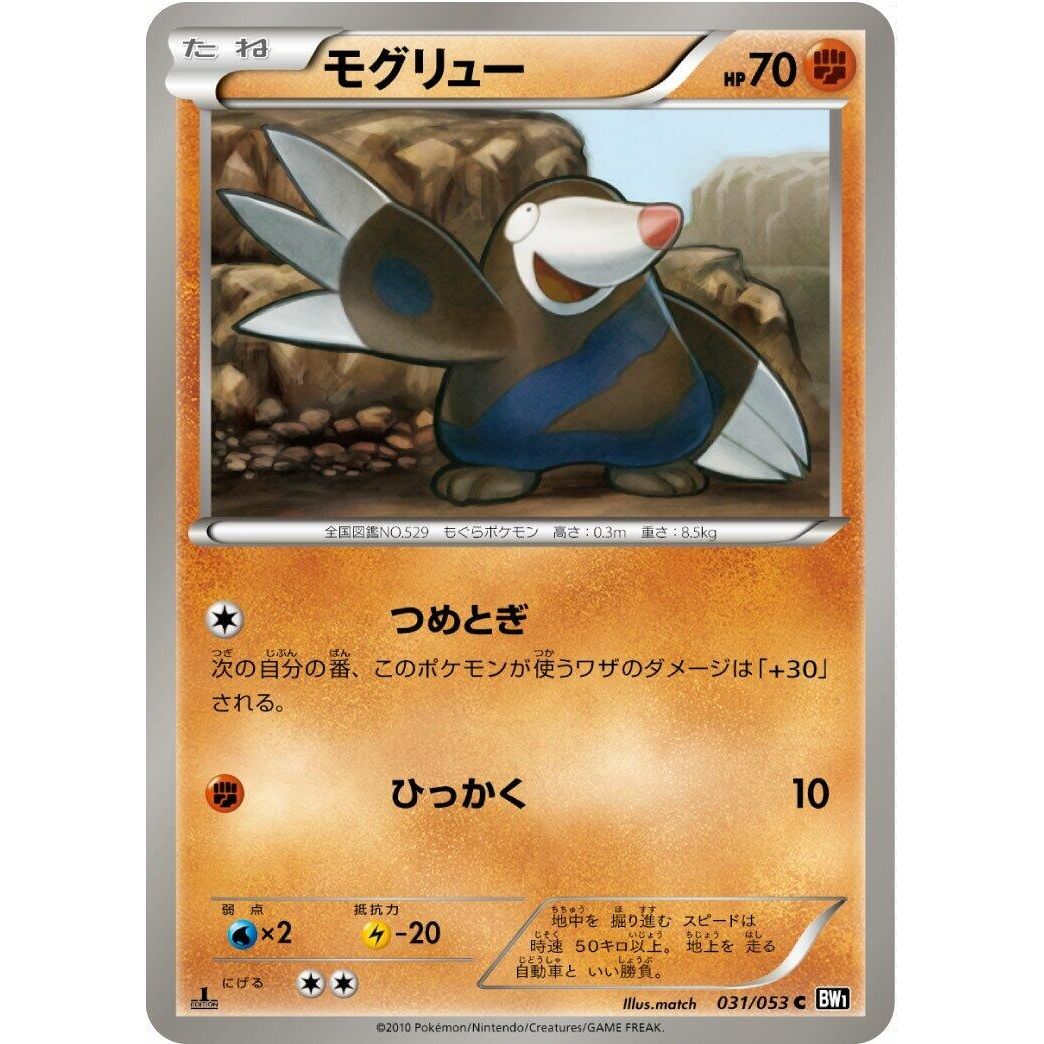 Image for Drilbur (031/053) (BW1) - Pokemon Japan
