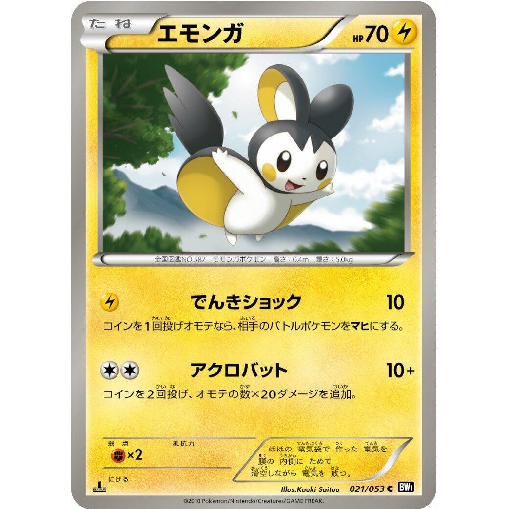 Image for Emolga (021/053) (BW1) - Pokemon Japan