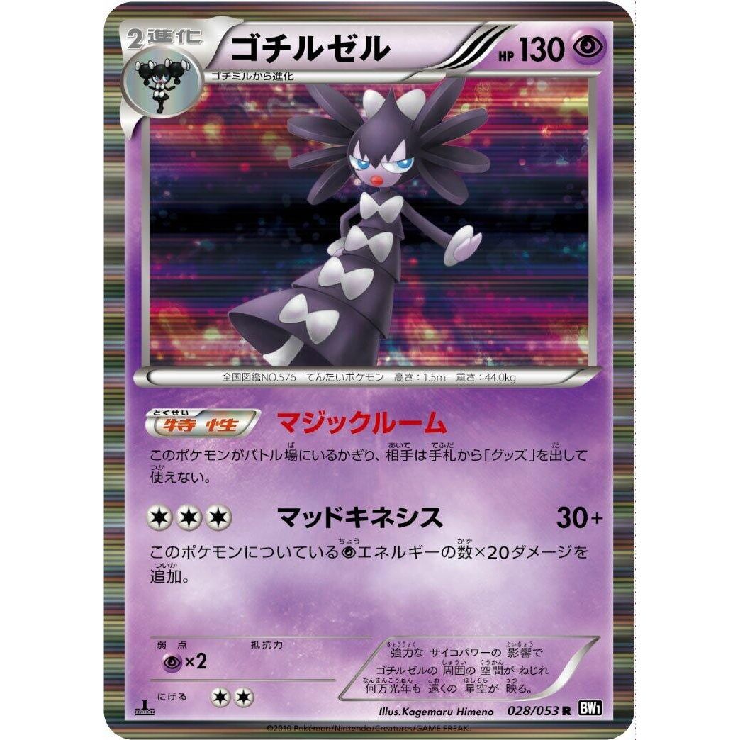 Image for Gothitelle (028/053) (BW1) - Pokemon Japan