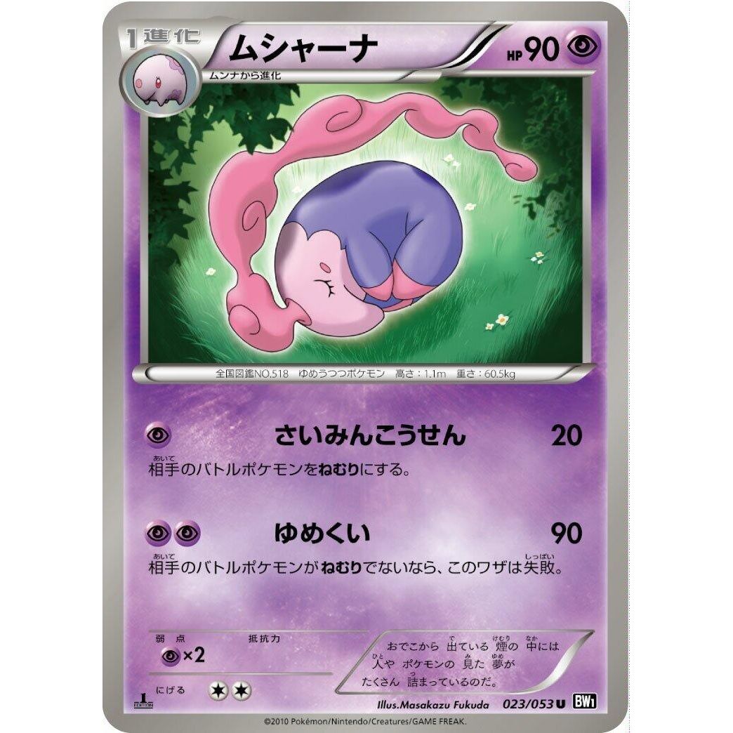 Image for Musharna (023/053) (BW1) - Pokemon Japan
