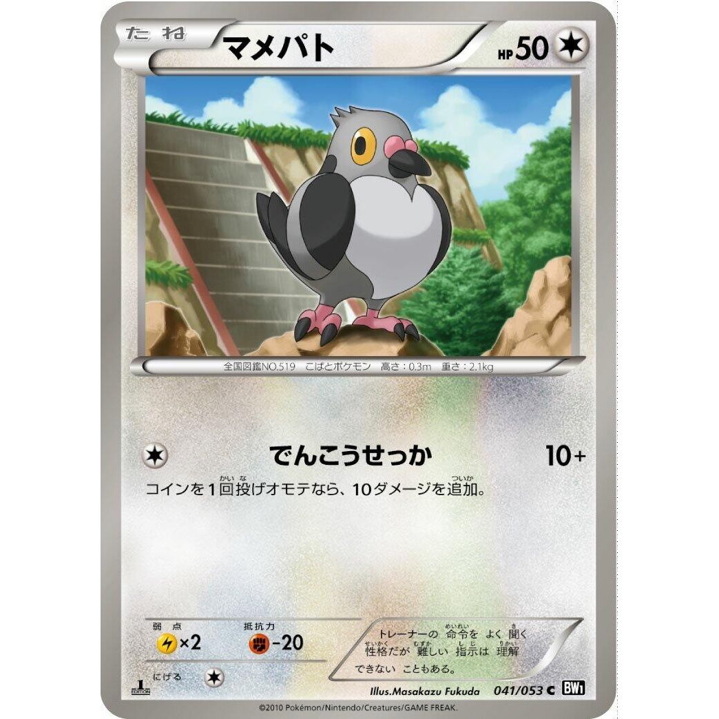 Image for Pidove (041/053) (BW1) - Pokemon Japan
