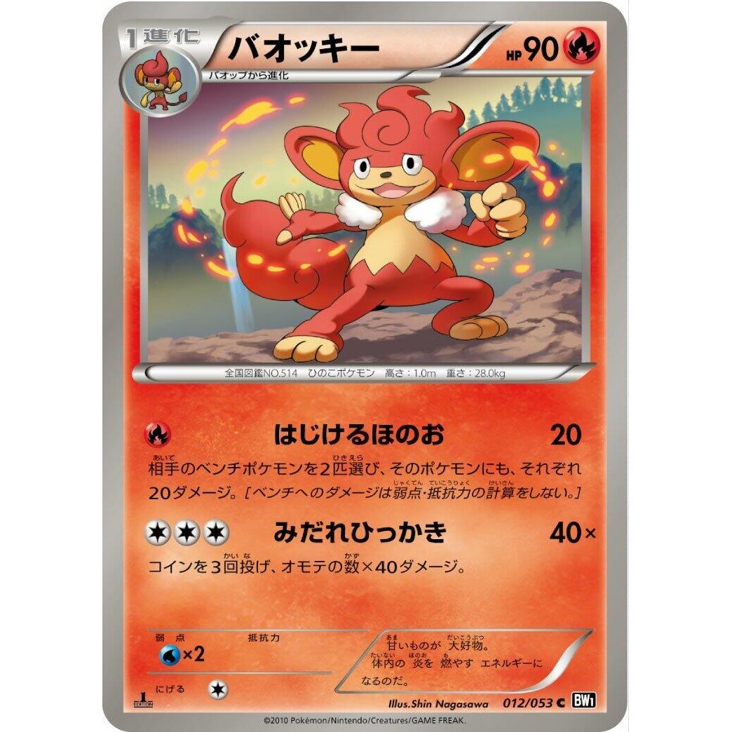 Image for Simisear (012/053) (BW1) - Pokemon Japan