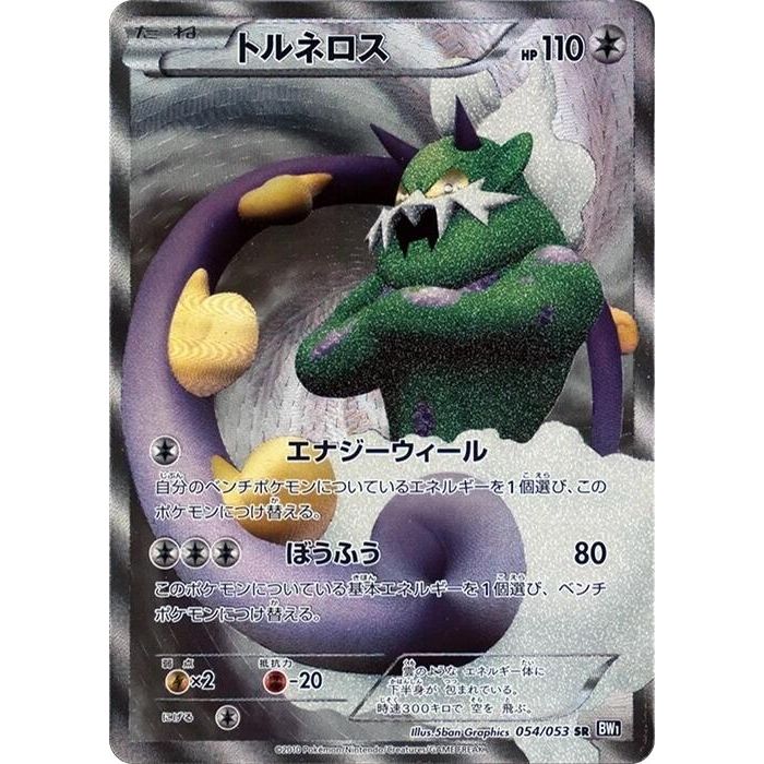Image for Tornadus (054/053) (BW1) - Pokemon Japan