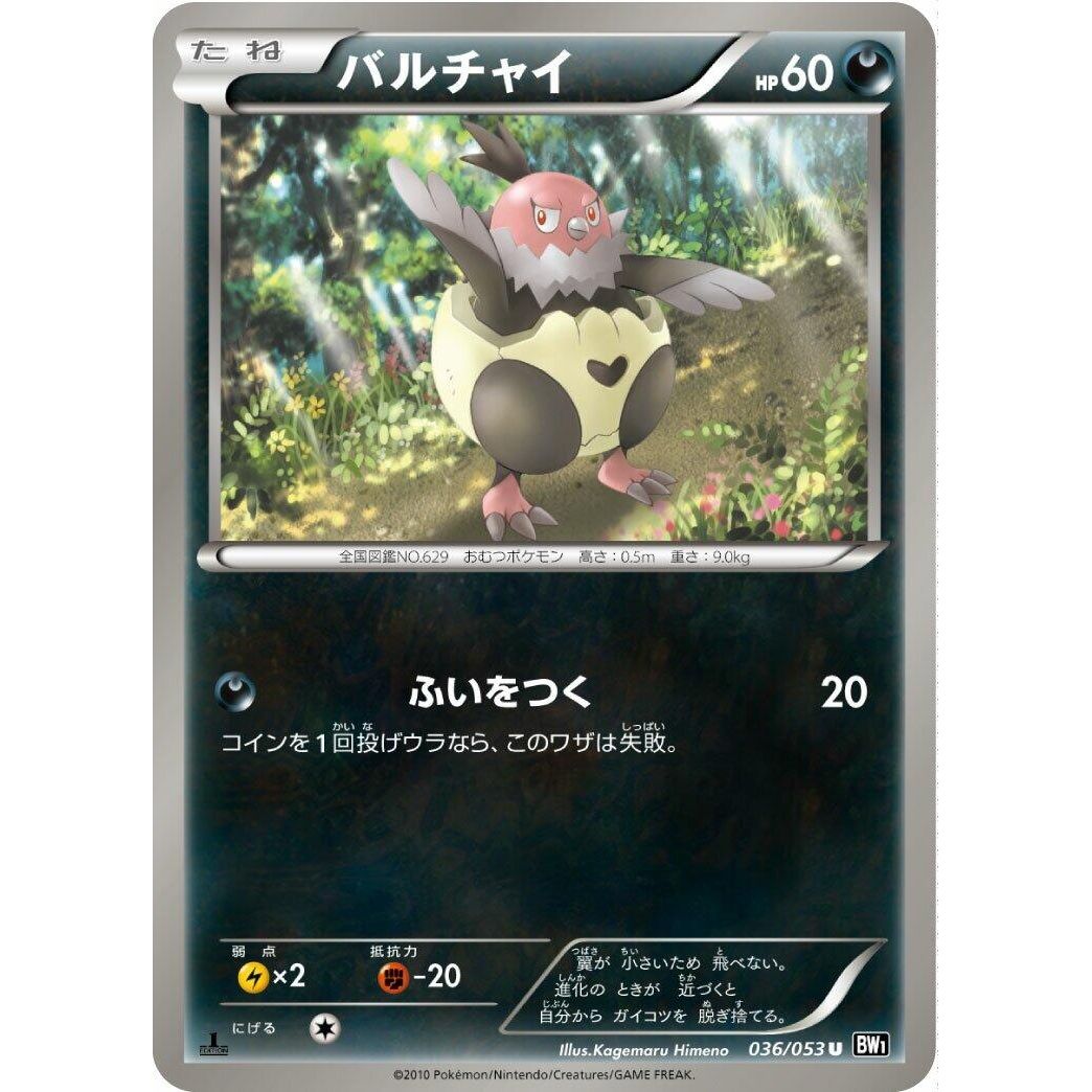Image for Vullaby (036/053) (BW1) - Pokemon Japan