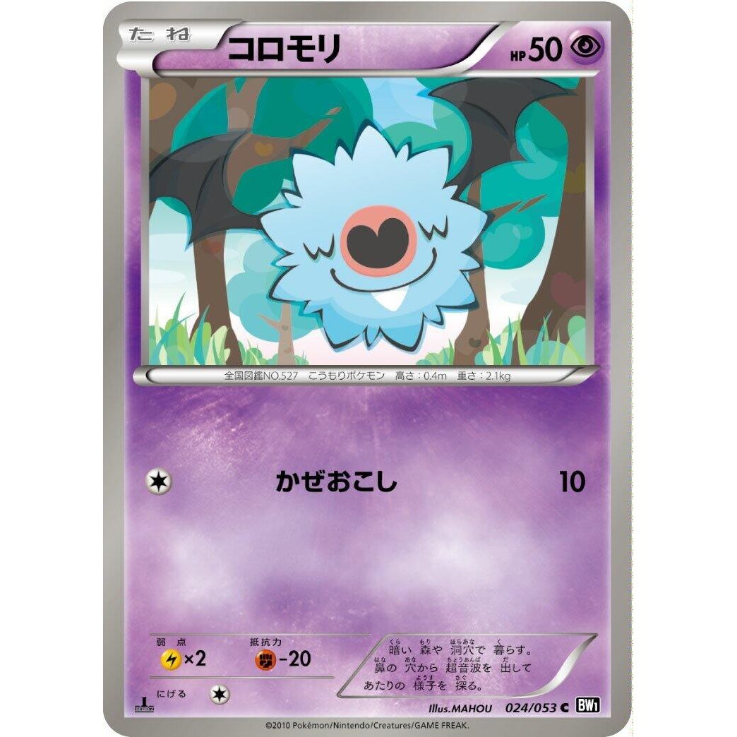 Image for Woobat (024/053) (BW1) - Pokemon Japan