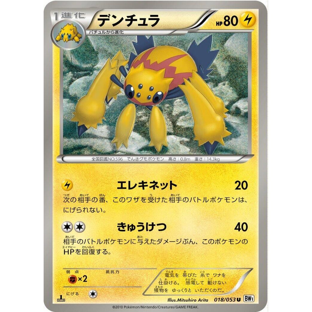 Image for Galvantula (018/053) (BW1) - Pokemon Japan