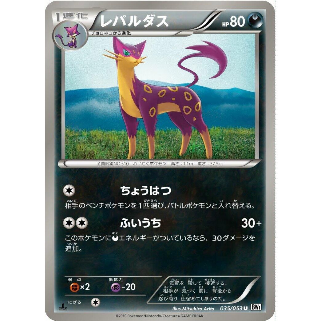 Image for Liepard (035/053) (BW1) - Pokemon Japan