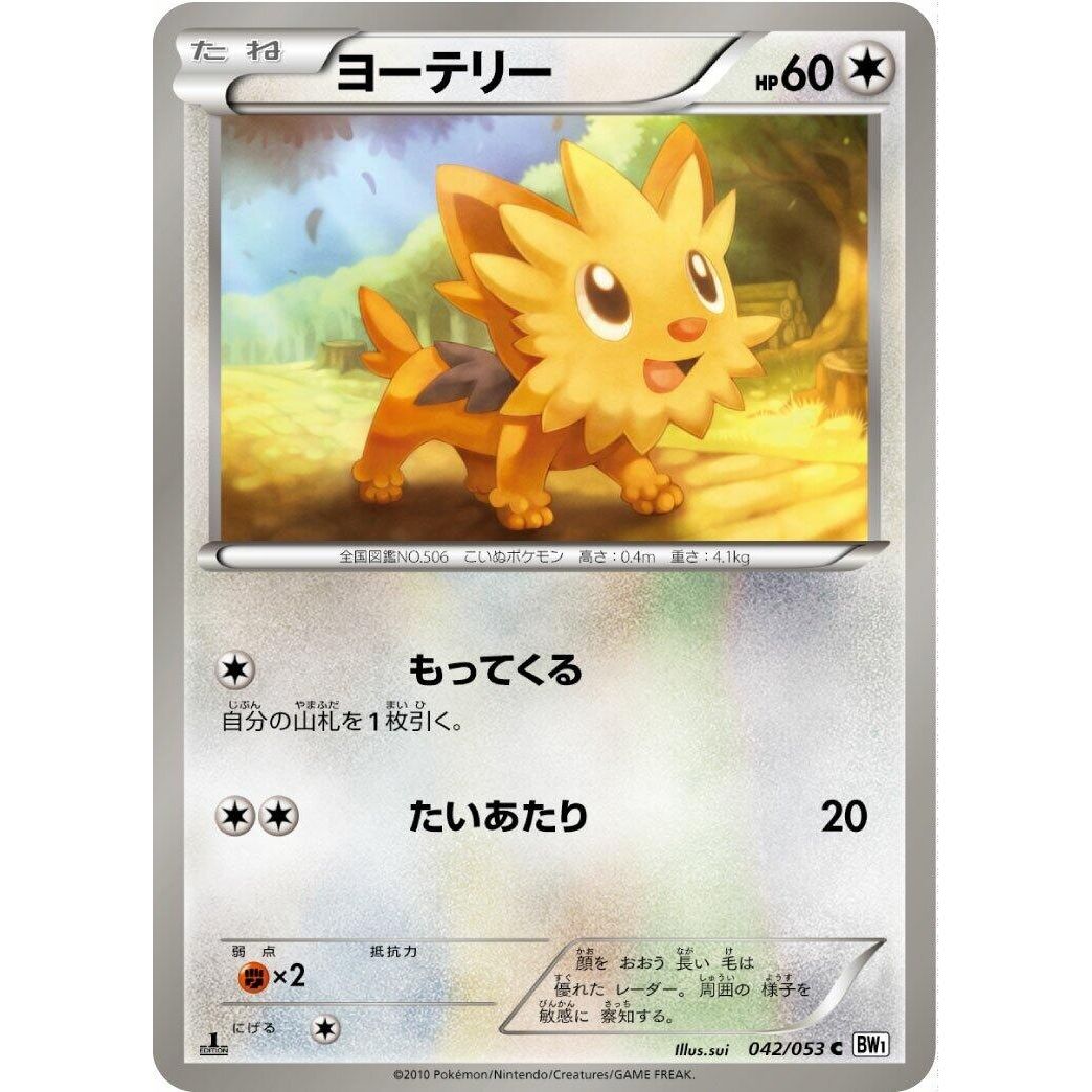 Image for Lillipup (042/053) (BW1) - Pokemon Japan