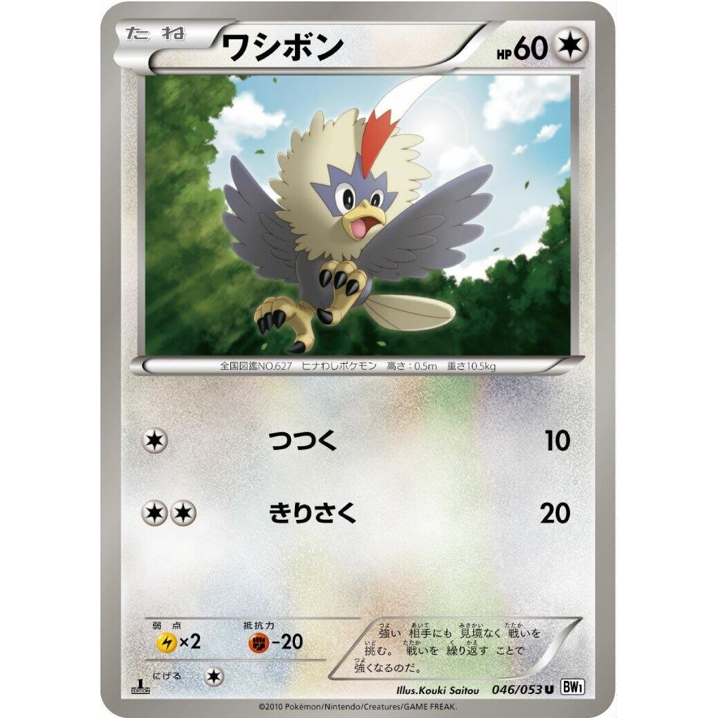 Image for Rufflet (046/053) (BW1) - Pokemon Japan