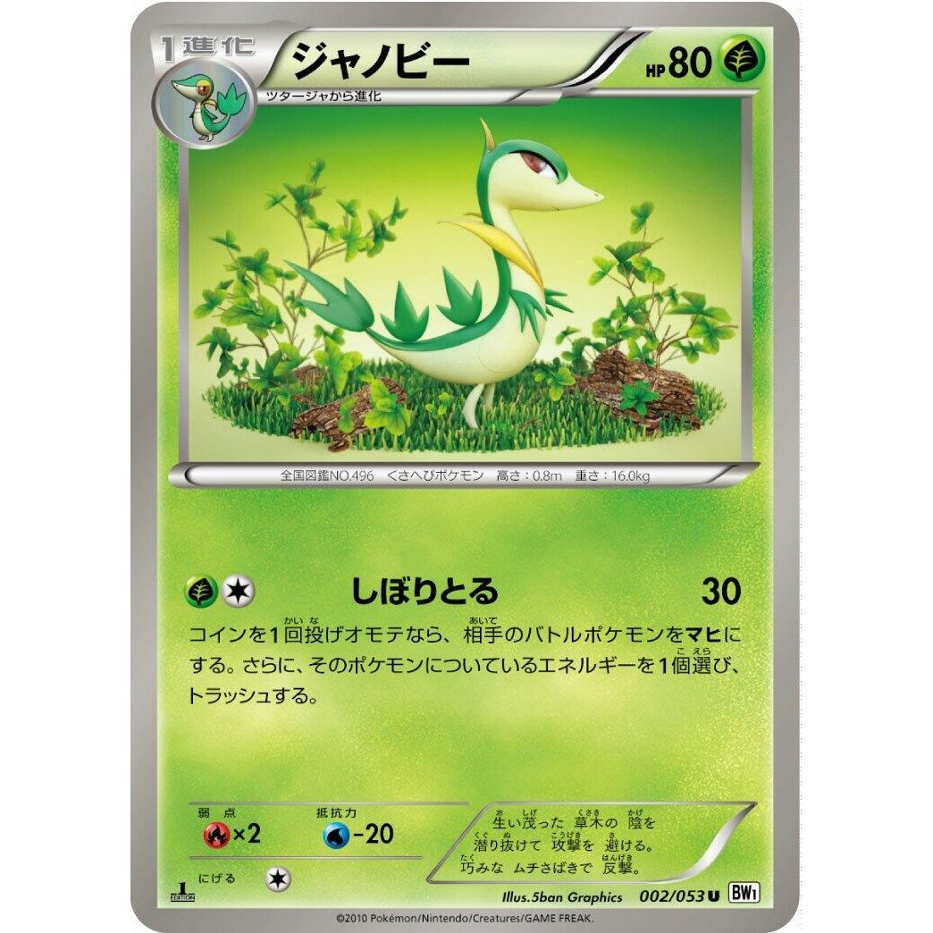 Image for Servine (002/053) (BW1) - Pokemon Japan